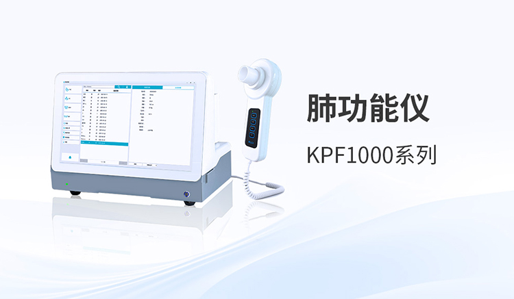 厘清采购核心诉求 肺功能仪选型方能不绕路