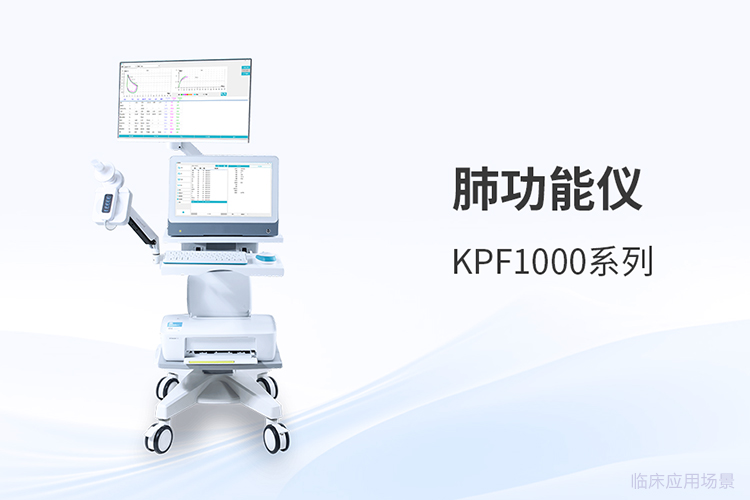 肺功能仪应用新动向：从专科到基层