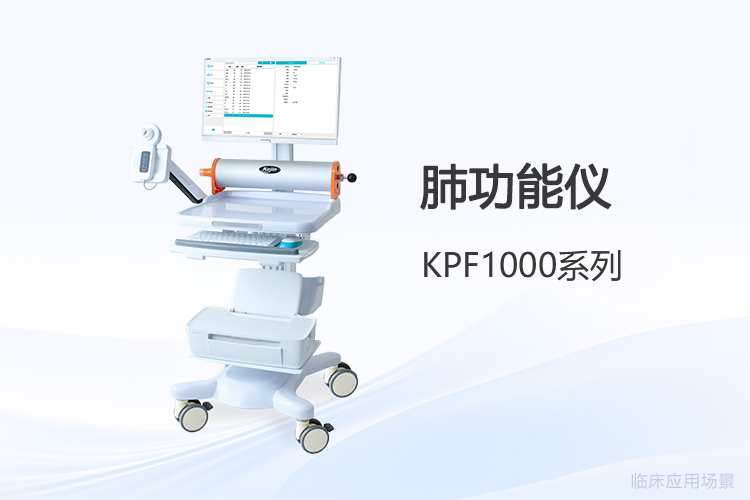 影响肺功能仪购置决策的*要素