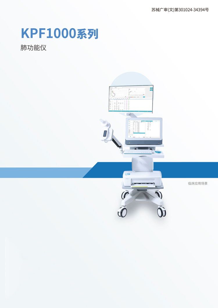 肺功能仪