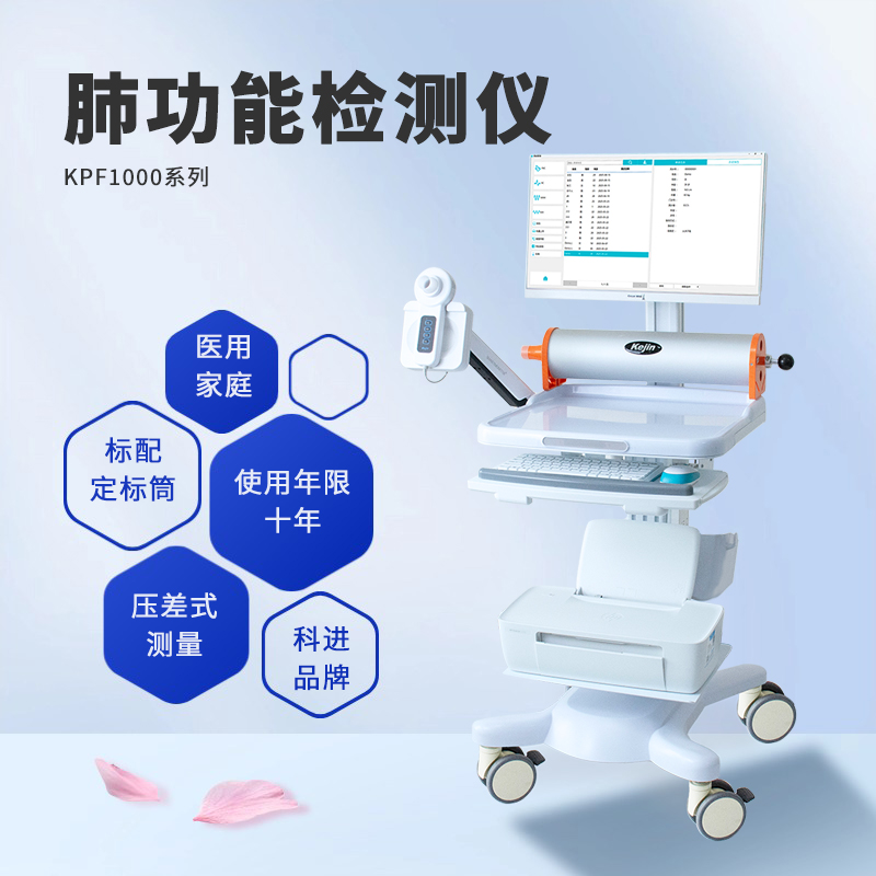 肺功能仪