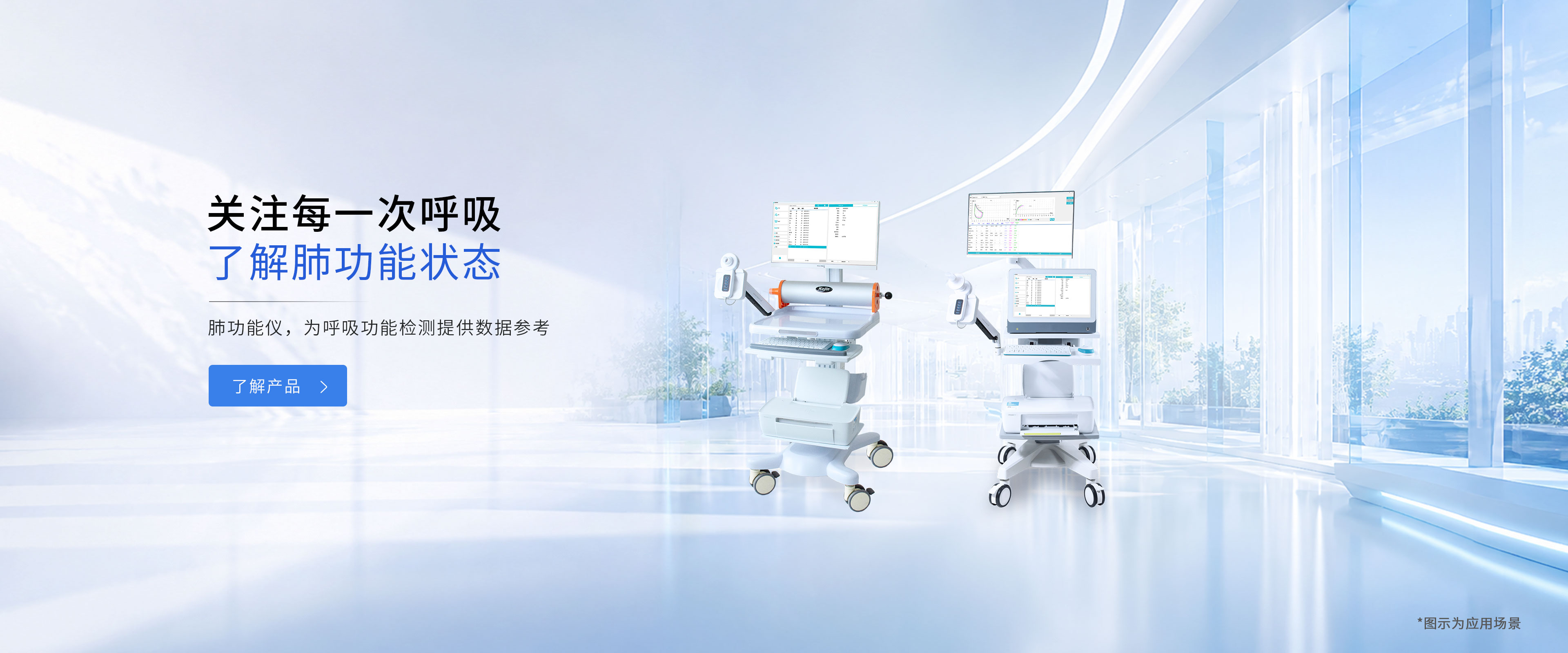 医疗产品展示